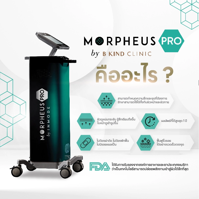 morpheus คืออะไร