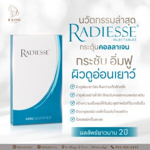 Radiesse คืออะไร