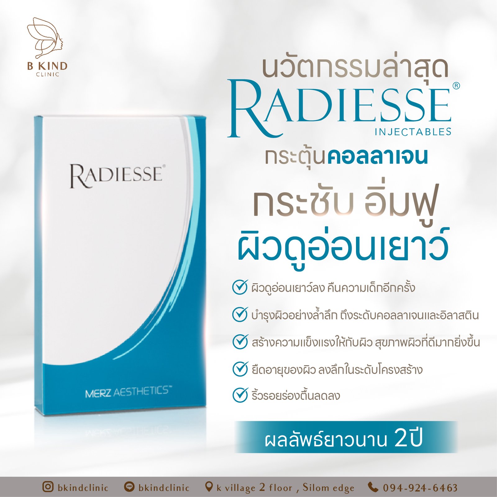 Radiesse คืออะไร