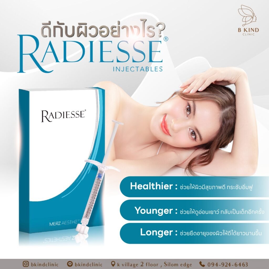 Radiesse ดีกับผิวอย่างไร?